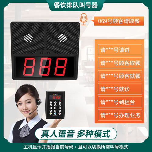 剑涛叫号取餐器餐厅点餐诊所排队麻辣烫叫号器取餐器无线呼叫器餐饮饭店奶茶店叫号机小型食堂商用喊号器 - 图1