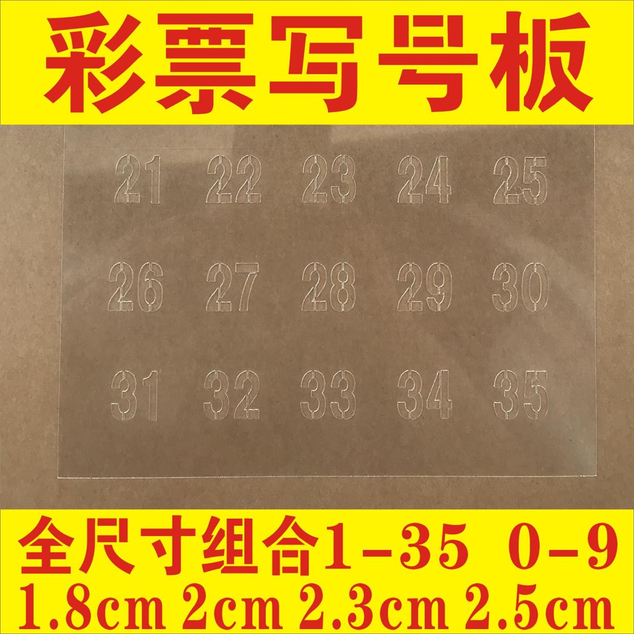 数字镂空模板彩票用品走势图号码表格福彩体彩3d双色球大乐透写号 - 图0