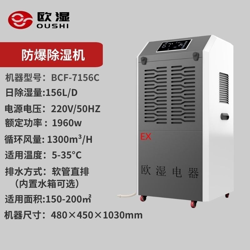 欧湿防爆除湿机化工厂工业实验室器车间机房防爆定制仓库防潮除湿,淘宝优惠券,粉丝福利购,淘宝优惠卷