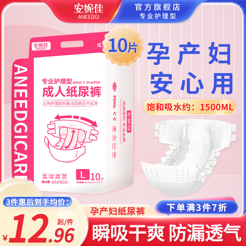 成人纸尿裤产妇专用产后安裤卫生巾 安妮佳产妇卫生巾