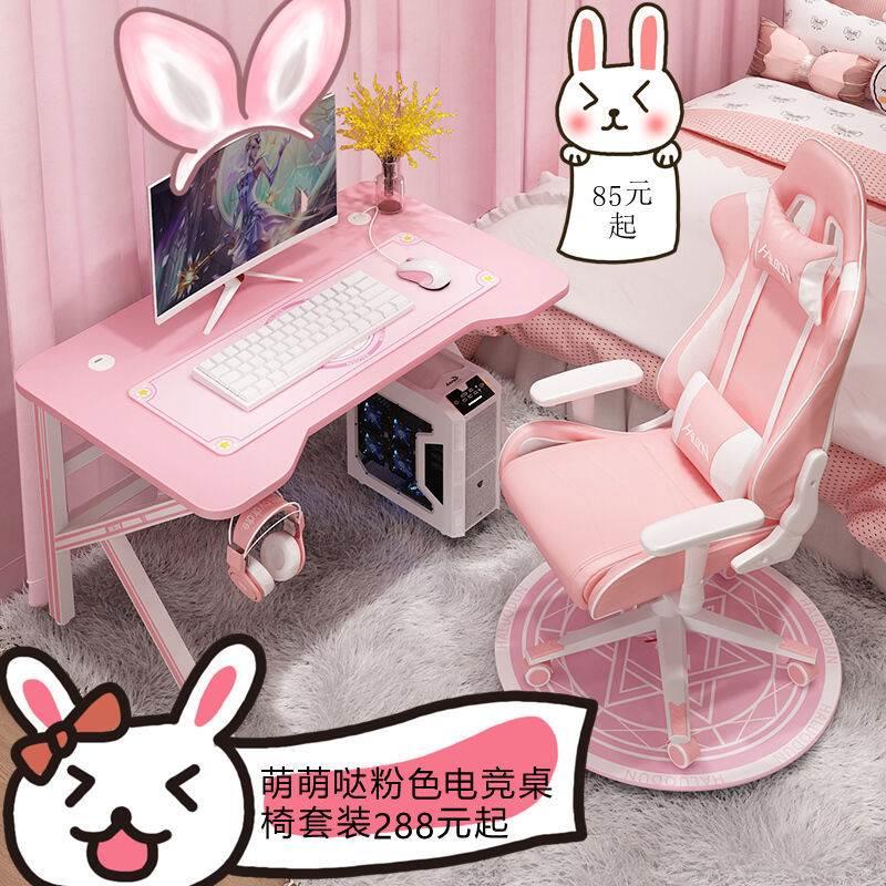粉色电竞桌台式电脑桌家用直播主播少女游戏桌椅组合套装高级桌子 - 图1