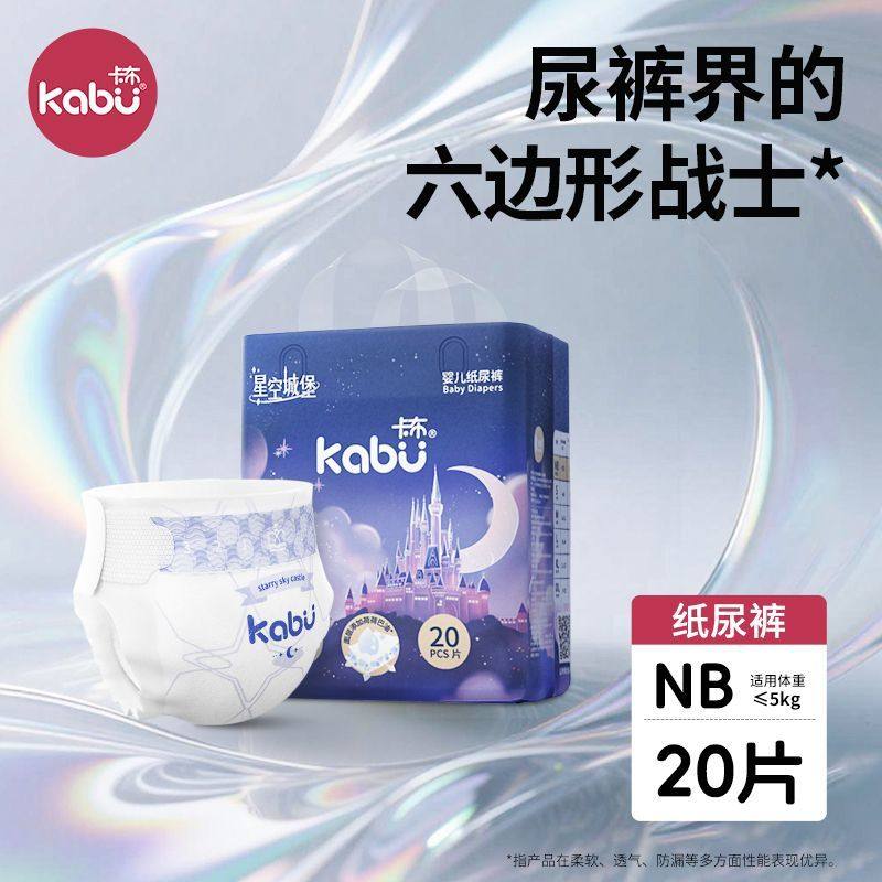 3款可选【NB码20片/包】卡布新生儿纸尿裤10斤内宝宝穿超薄不红屁,淘宝优惠券,粉丝福利购,淘宝优惠卷