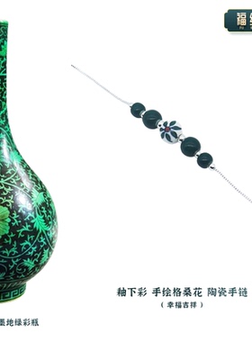 景德镇陶瓷手链格桑花葫芦