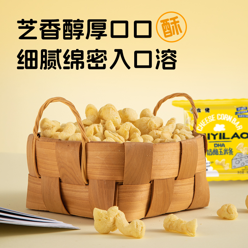 食一佬奶酪玉米条芝士奶酪味零食休闲小吃解馋网红膨化食品