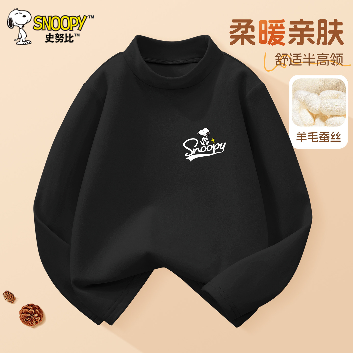 史努比儿童打底衫加绒长袖t恤男童内搭半高领秋冬款男孩绒德上衣,淘宝优惠券,粉丝福利购,淘宝优惠卷