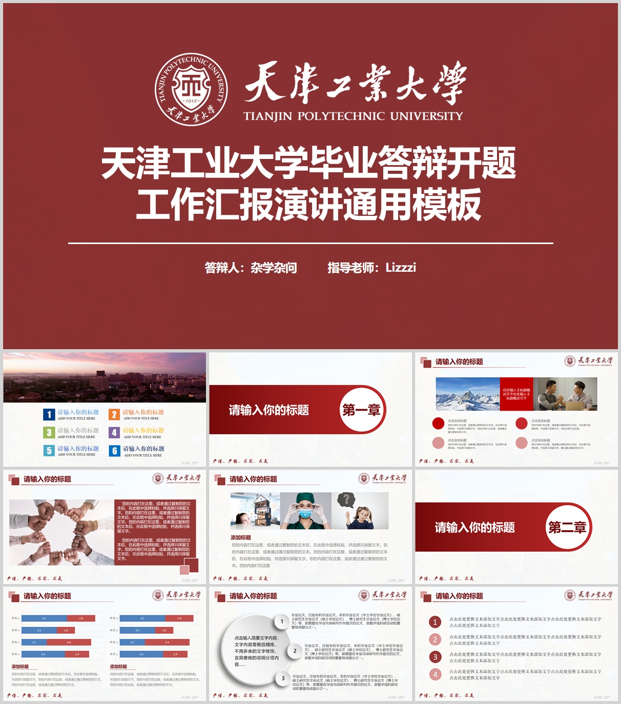 天津工业大学PPT模板答辩PPT开题中期结题毕业答辩简约大气 - 图2