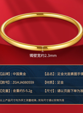 中国足金手镯女光面3d素圈