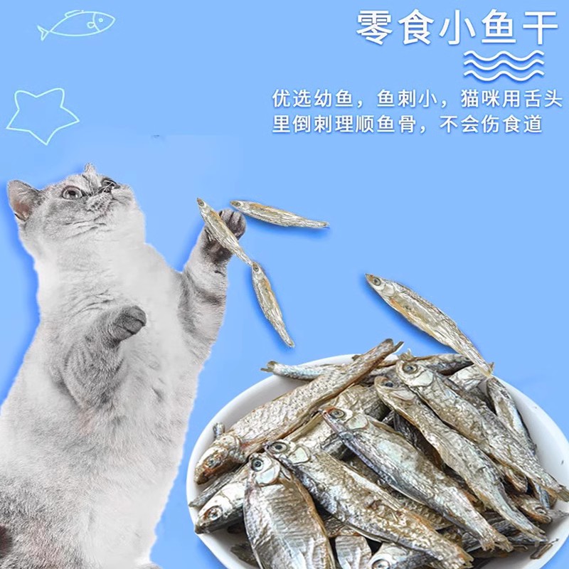 猫咪零食小鱼干宠物冻干多春鱼狗狗主食龟猫粮官方旗舰店正品试吃 - 图2