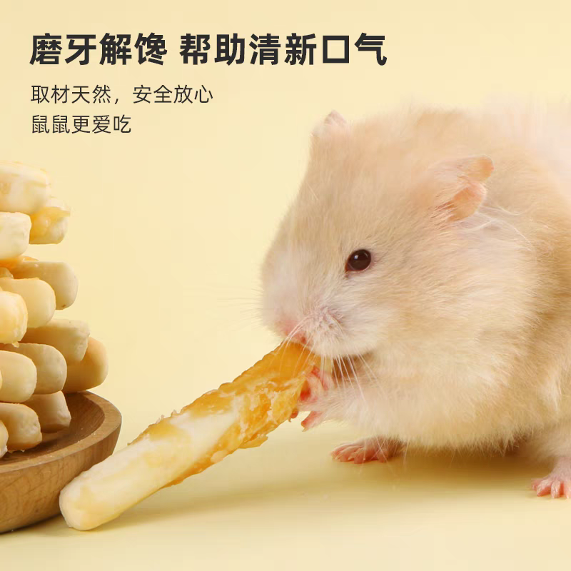 仓鼠磨牙棒可食用小零食鸡肉绕钙奶棒清洁牙齿专用宠物金丝熊豚鼠,淘宝优惠券,粉丝福利购,淘宝优惠卷