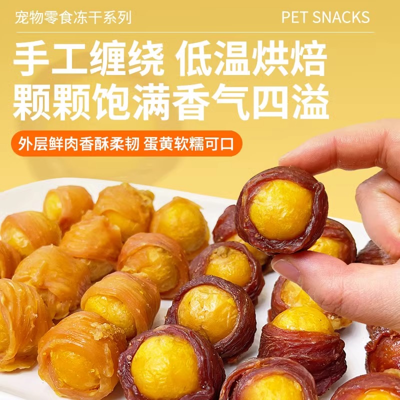 狗狗零食鸡鸭肉干绕整颗蛋黄冻干宠物降火淡化泪痕成幼犬训奖励用