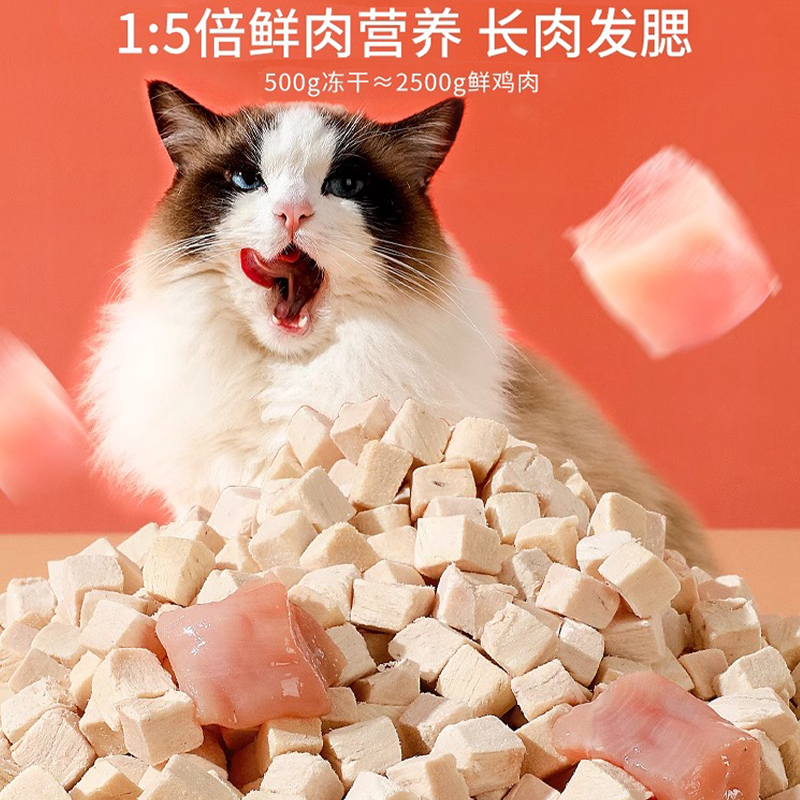 猫咪零食冻干鸡肉粒增肥发腮补充营养训练互动奖励专用鸡肉碎主食 - 图0