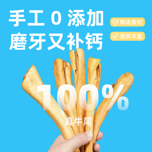 狗狗零食风干牛尾巴牛皮磨牙解馋耐啃耐咬牛骨牛肉磨牙棒训犬奖励 - 图3