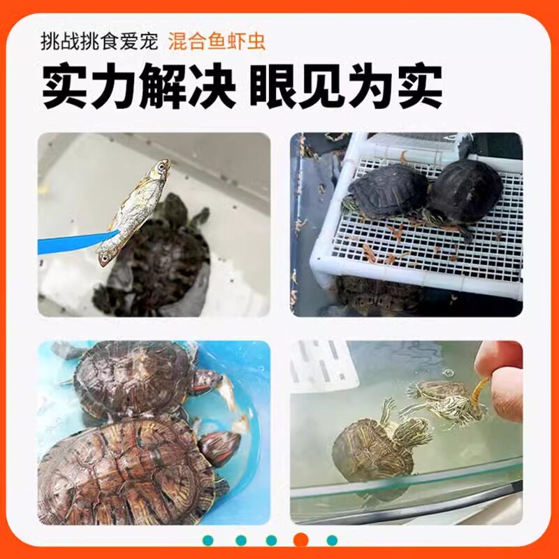 乌龟粮食无盐小鱼虾面包虫干三拼合一养巴西鳄草食物饲料幼龟观赏