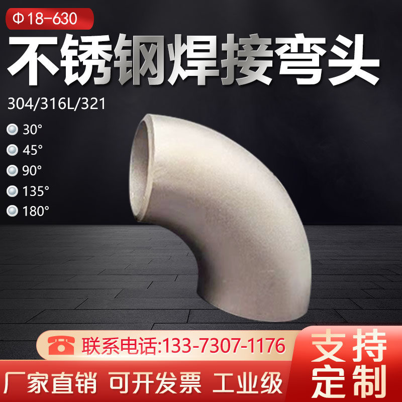 不锈钢弯头30408无缝30度45度90度180度弯头1D1.5D2D国标316L弯头_虎窝淘