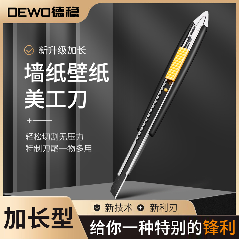 DEWO德稳壁纸墙布专用刀架9mm加长型美工刀片小号多功能裁纸刀工-图0