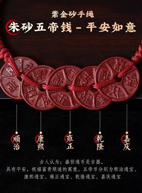 【龙虎山寻梦官方】朱砂本命年手链五帝钱编织手绳护身符生日礼物