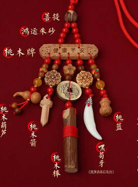 【龙虎山寻梦官方】天然桃木挂件宝宝外出朱砂平安符钥匙扣挂件