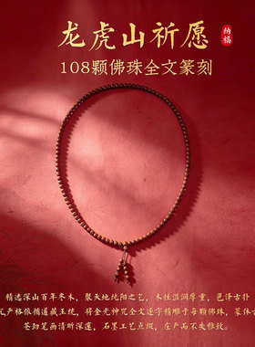【龙虎山寻梦官方】天然枣木108颗金光流珠手持念珠手串文玩手链