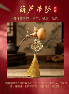 寻梦天然葫芦五帝钱门对门挂件平安福禄吉祥结高档吊坠挂饰