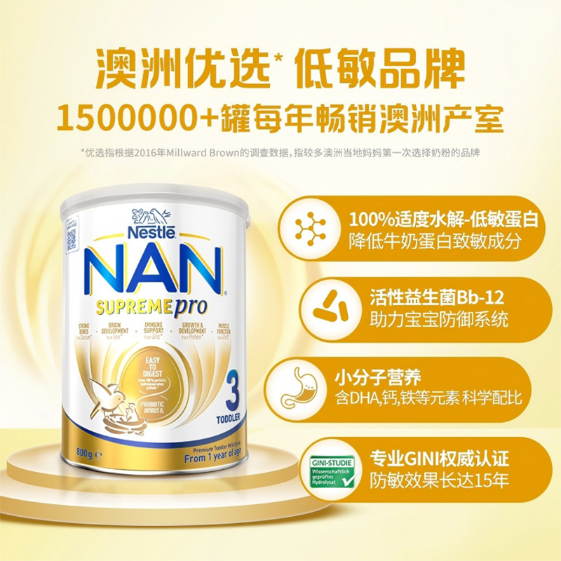 澳版雀巢超启超级能恩3段婴儿宝宝部分适度水解婴幼儿奶粉800g,淘宝优惠券,粉丝福利购,淘宝优惠卷