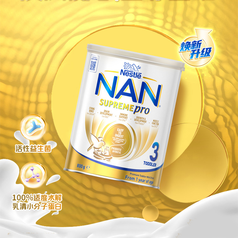 澳版雀巢超启超级能恩3段婴儿宝宝部分适度水解婴幼儿奶粉800g,淘宝优惠券,粉丝福利购,淘宝优惠卷