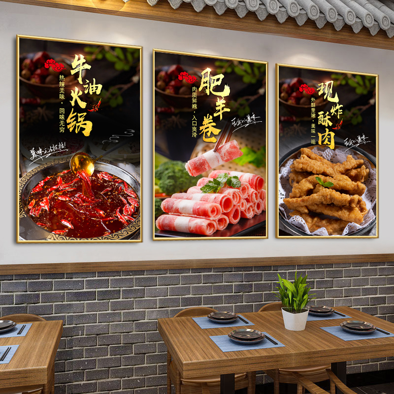 火锅店墙面装饰画羊肉卷肥牛卷墙贴纸鸳鸯火锅食材海报贴画KT板画-图1