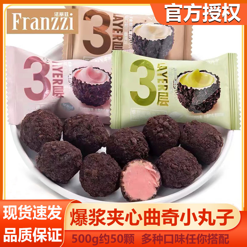 法丽兹爆浆小丸子100g熔岩曲奇饼干抹茶夹心巧克力下午茶休闲零食