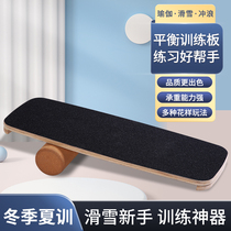 Surfing Ski Balance Board Adults Indoor Rehabilitation Training Skateboard Beginners Childrens Emotional Fitness Core Training