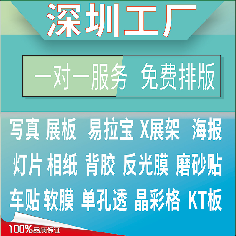 户外室内广告喷绘写真异形KT板背胶贴纸车贴UV软膜布横幅易拉宝 - 图1