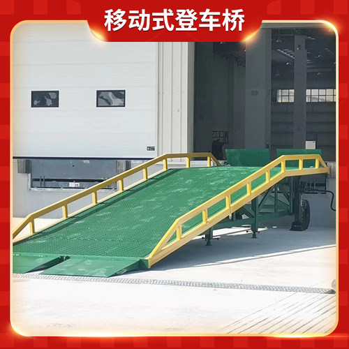 集装箱装车卸货平台移动式登车桥10吨上下货装车斜坡板可定制 - 图0
