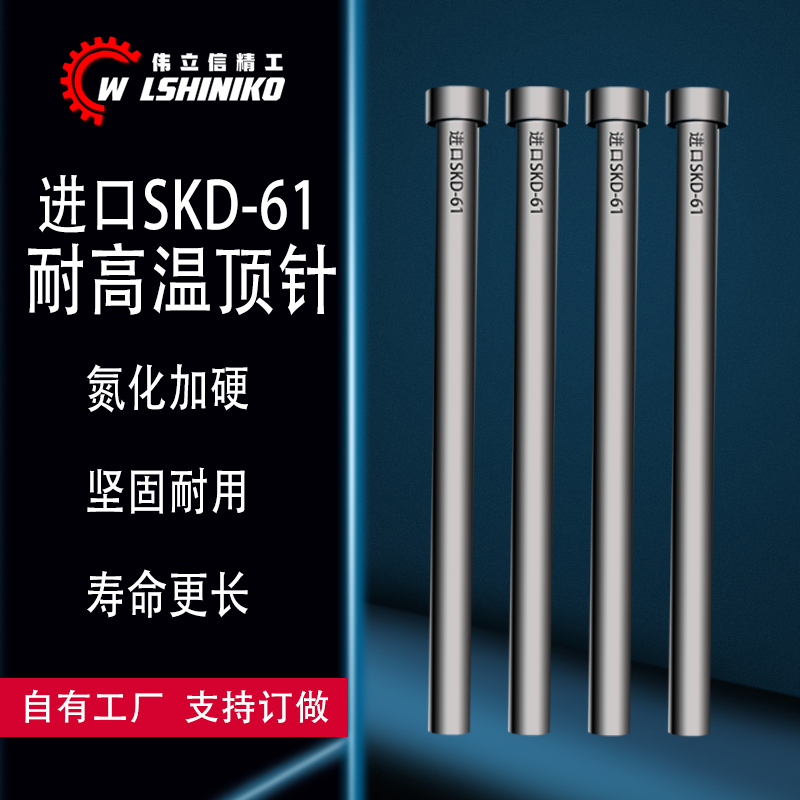 进口SKD61顶针氮化推杆顶杆1.1mm-4.9mm/非标小数点模具耐热顶针