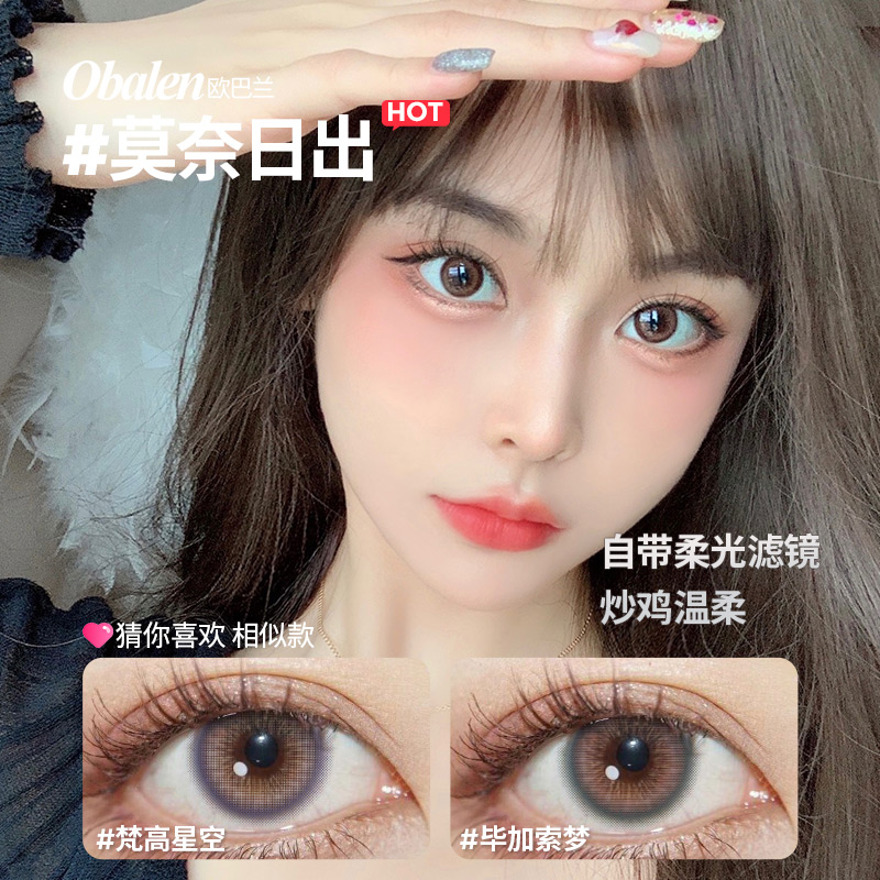 欧巴兰莫奈日出年抛美瞳14.0mm小直径近视隐形眼镜褐棕色自然学生-图1