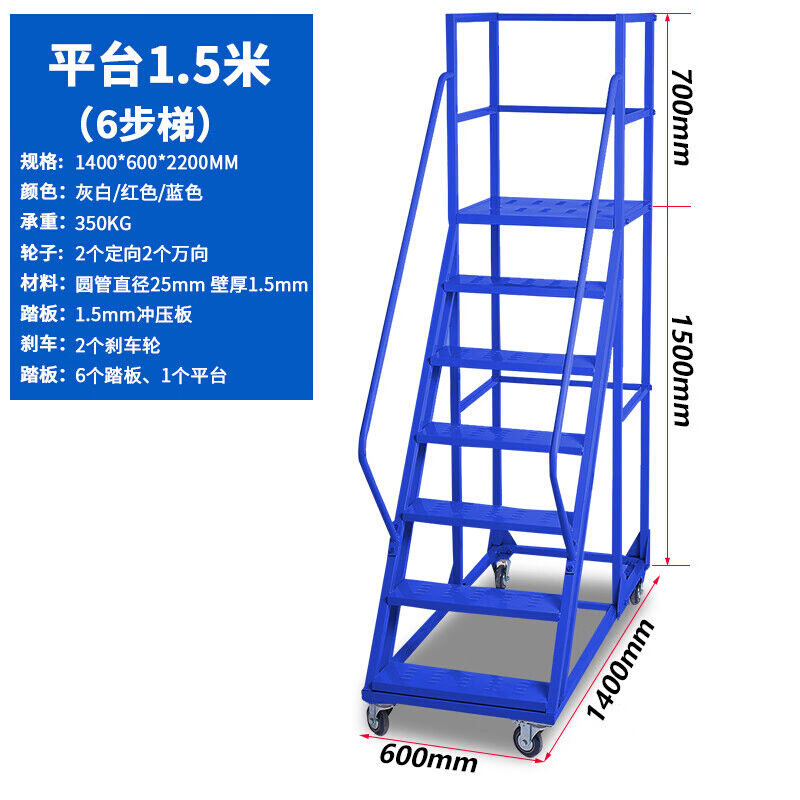 简矩登高车仓库移动登高梯带轮平台梯取货梯子蓝色6步离地1.5米_虎窝淘