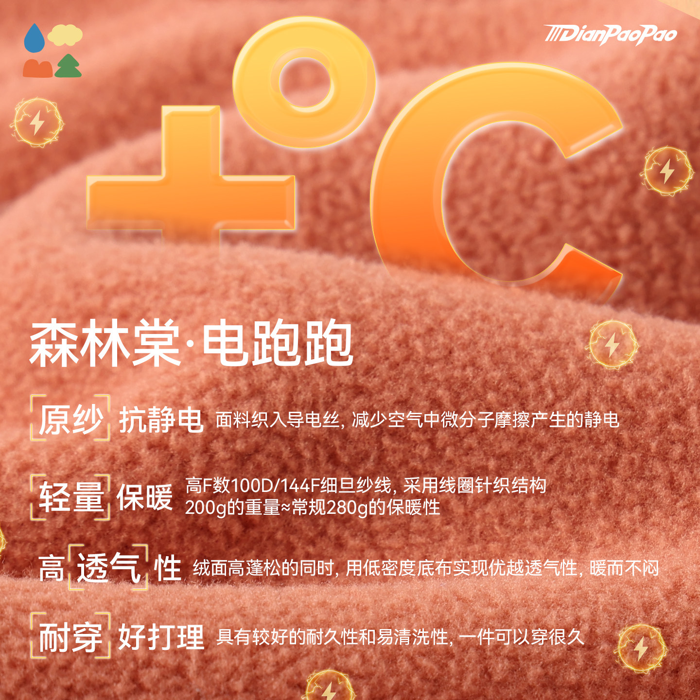 【电跑跑】森林棠「轻暖有型」26款抗静电抓绒儿童立领拉链外套,淘宝优惠券,粉丝福利购,淘宝优惠卷