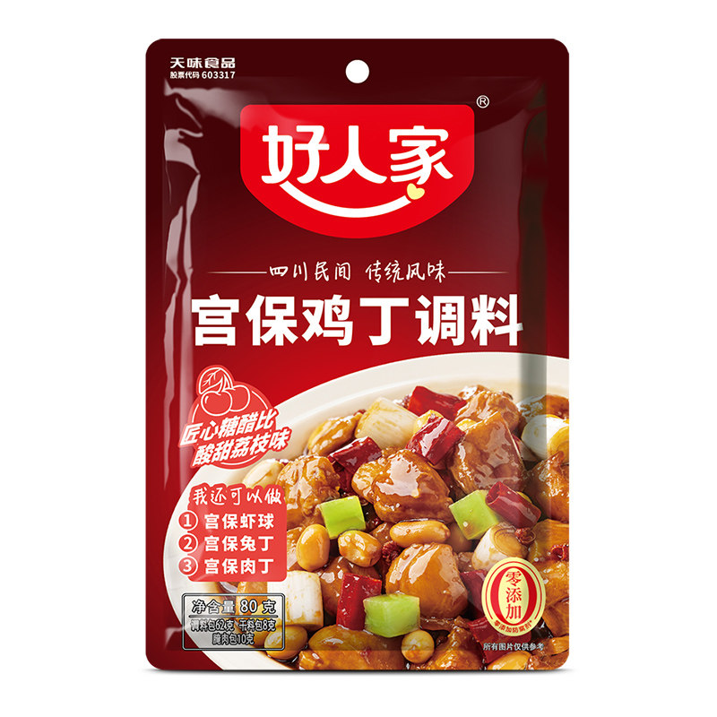 好人家宫保鸡丁调料80g/袋正宗川味宫保兔丁虾微辣酱包川菜调料,淘宝优惠券,粉丝福利购,淘宝优惠卷