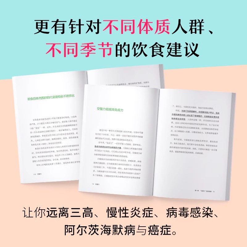 空腹力 轻断食 减糖饮食石原结实 科学空腹让身体脱胎换骨 诺贝尔奖得主研究成果  远离疾病激活身体的自愈力 正版书籍 - 图2