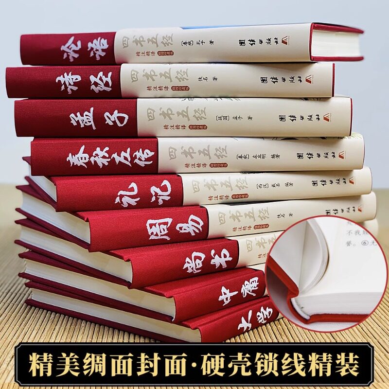 四书五经全书全集全套正版书籍原著精装论语 诗经 易经 孟子 春秋左传 礼记 周易 尚书 中庸 大学 孔子孟子原版原著国学经典书籍