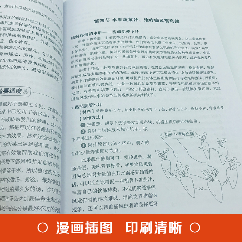 痛风看这本就够了 彩色图解版 关于痛风的科普书基本健康知识食疗中医相结合防治痛风有奇效科学饮食用运动调养健康保健书籍 - 图3