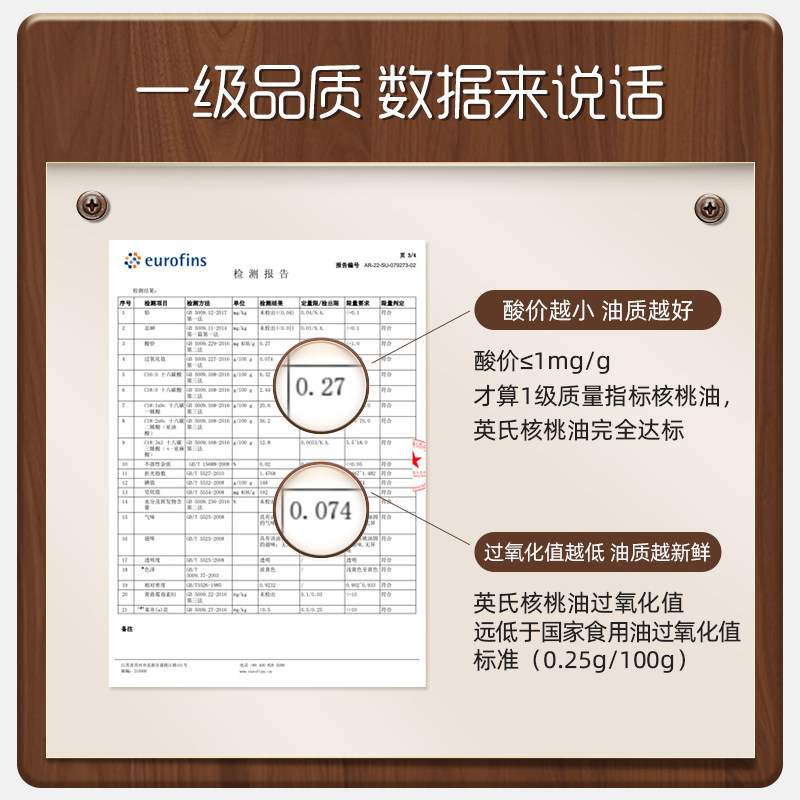 英氏有机食用辅食油英式官方核桃油 英氏荟莱食用油