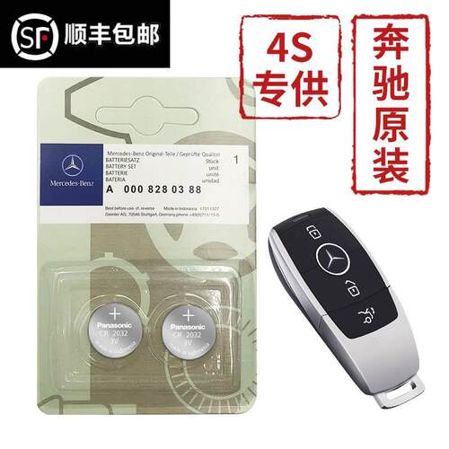 原装奔驰E级E300L C级200C260L GLC GLA GLK CLA汽车遥控钥匙电池 - 图3