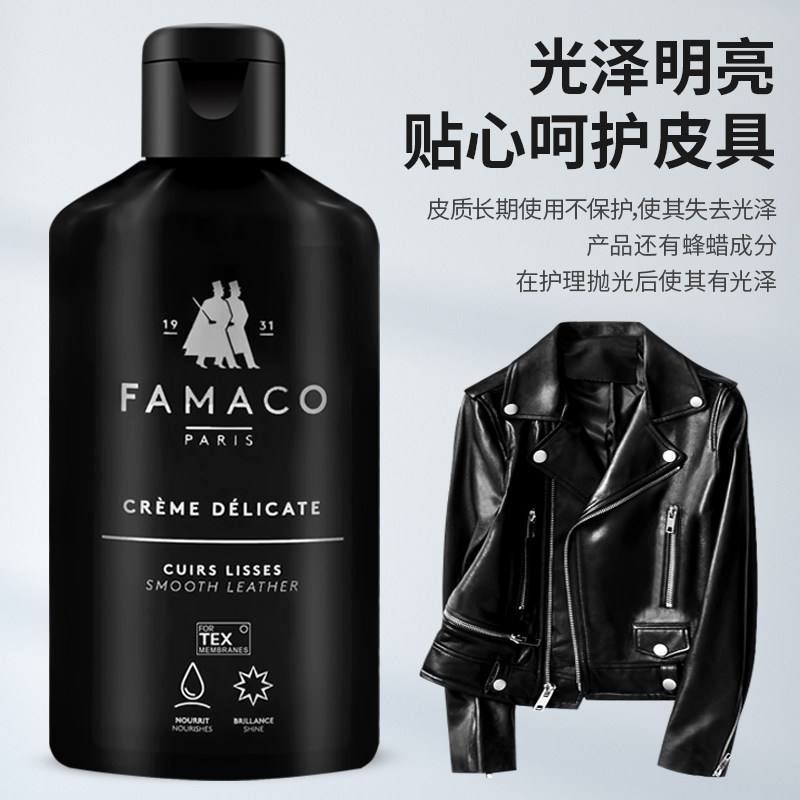  famaco鞋油