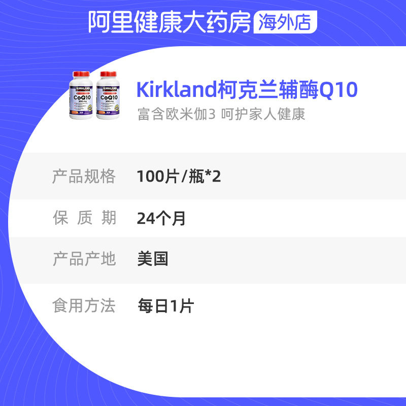 美国kirkland柯克兰辅酶q10软胶囊 阿里健康大药房海外店辅酶Q10