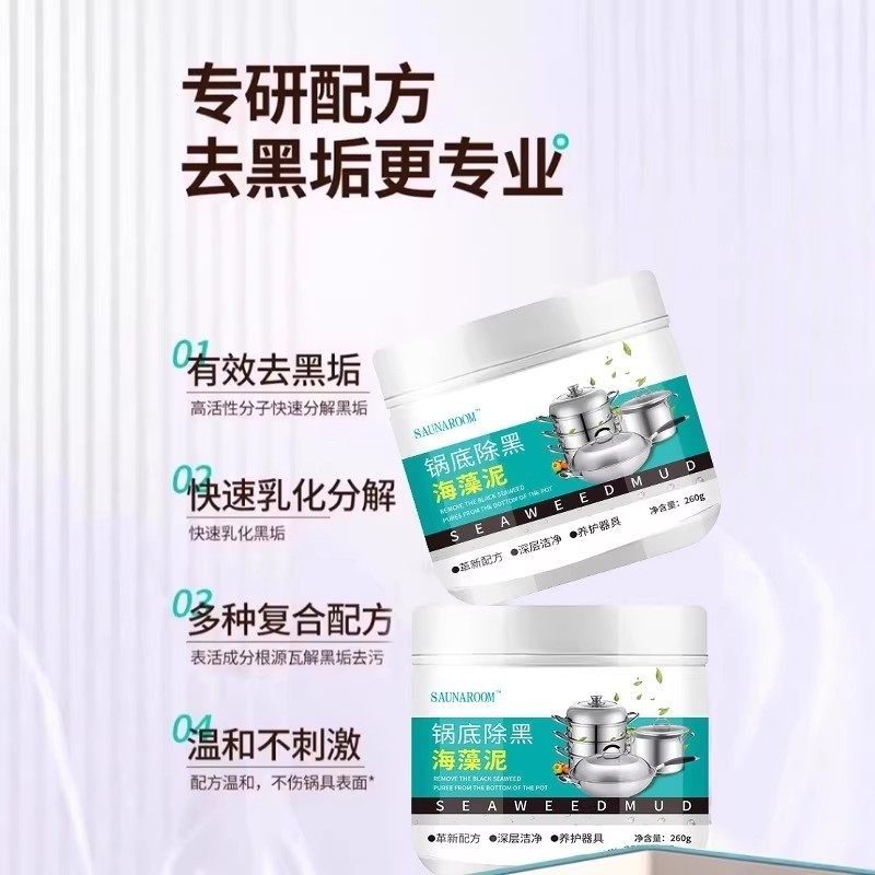 锅底黑垢清洁剂强力旗舰店海藻泥清洁不锈钢铁锅底厨房去油污神器,淘宝优惠券,粉丝福利购,淘宝优惠卷