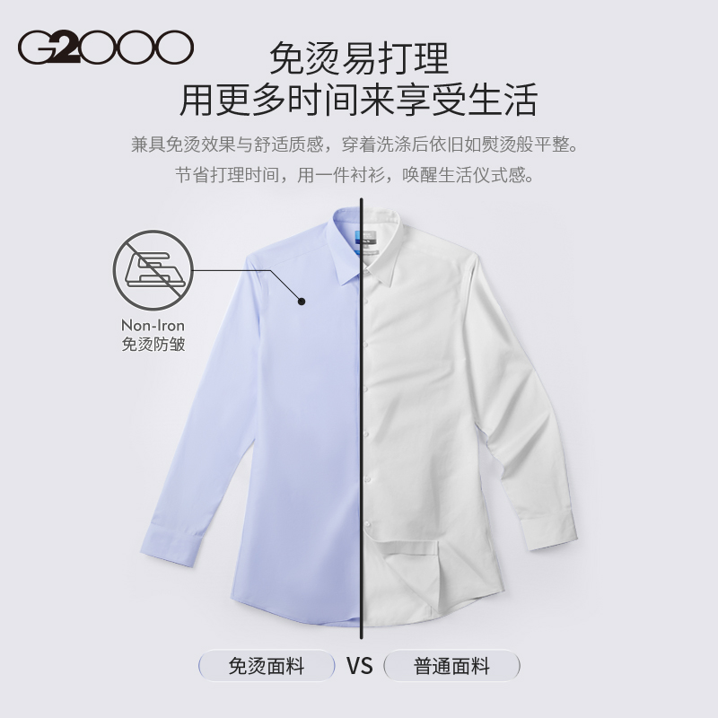 G2000男士长袖商务工服修身正装牛津纺纯棉衬衣职业服免熨衬衫男