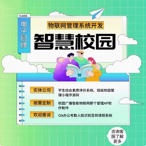 智慧校园管理系统APP学生班级请假考勤办公校务小程序H5开发定制 - 图0
