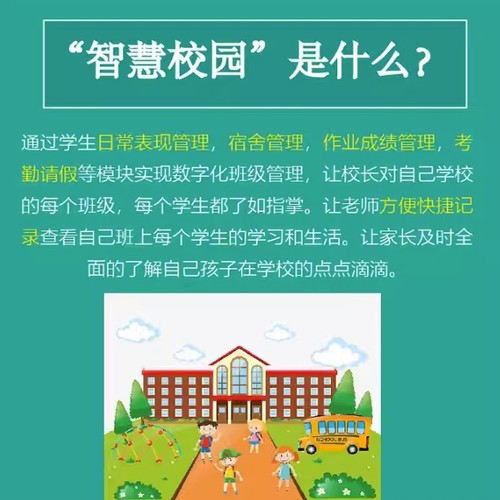 智慧校园管理系统APP学生班级请假考勤办公校务小程序H5开发定制 - 图3
