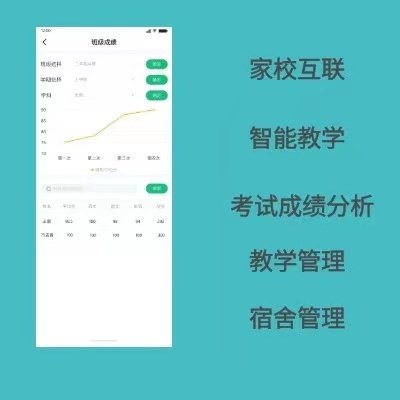 智慧校园管理系统APP学生班级请假考勤办公校务小程序H5开发定制 - 图2