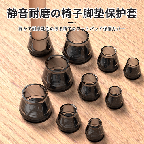 日本椅子脚套静音耐磨防滑通用硅胶保护套餐椅脚桌腿细腿凳子脚垫 - 图2
