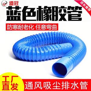 道冠吸尘管 蓝色PVC橡胶伸缩软管 除尘管软接头 波纹通风管下水管
