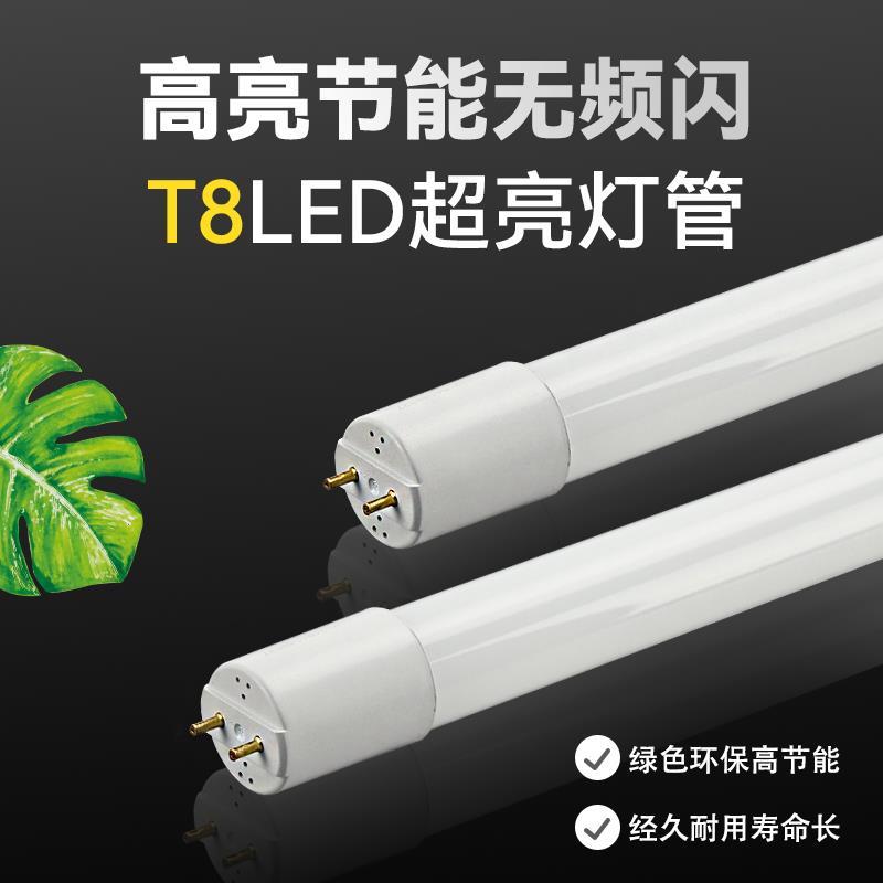 T8灯管1.2米双端50w家用节能led日光灯管超亮60W长条灯萤光灯光管 - 图1